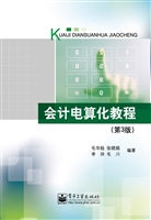 会计电算化教程