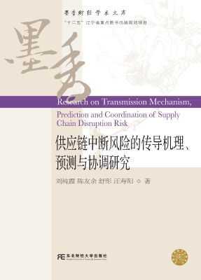 供应链中断风险的传导