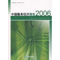 中国服务经济报告.200