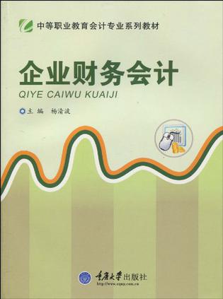 企业财务会计