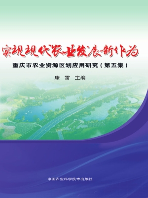 实现现代农业发展新作