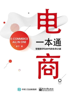 电商一本通——掌握数