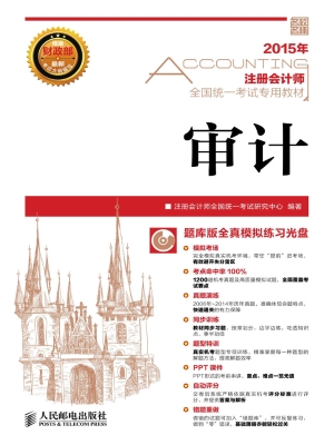 注册会计师全国统一考