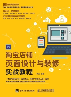 淘宝店铺页面设计与装