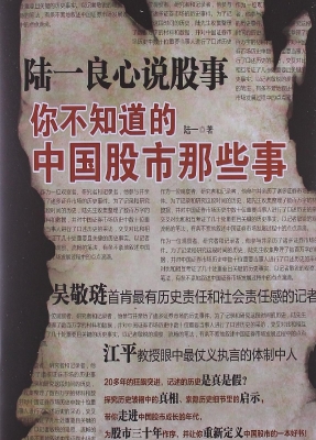 陆一良心说股事——你