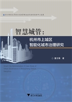 智慧城管：杭州市上城区