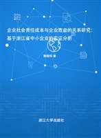 企业社会责任成本与企