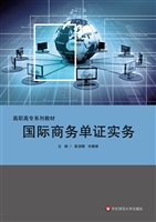 国际商务单证实务