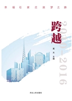 跨越——幸福石家庄逐