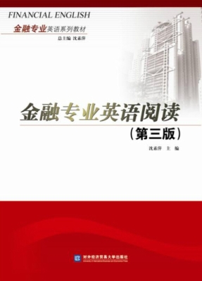 金融专业英语阅读