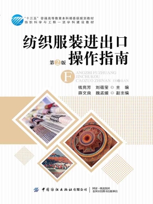 纺织服装进出口操作指