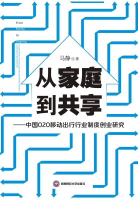 从家庭到共享——中国