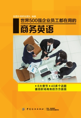 世界500强企业员工都