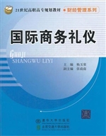 国际商务礼仪