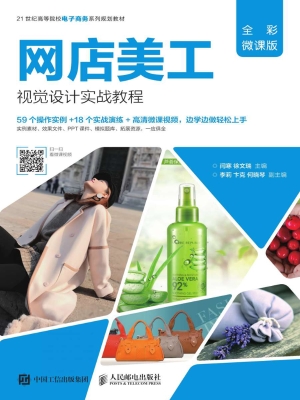 网店美工视觉设计实战