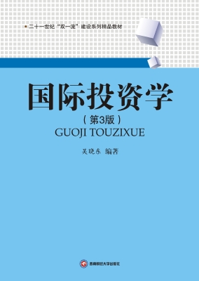 国际投资学