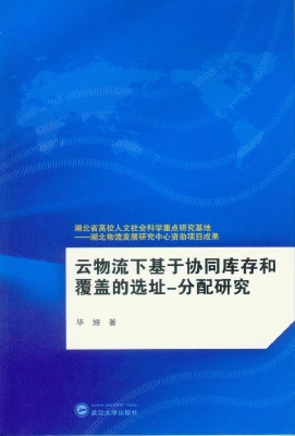 云物流下基于协同库存