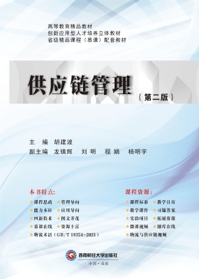 供应链管理