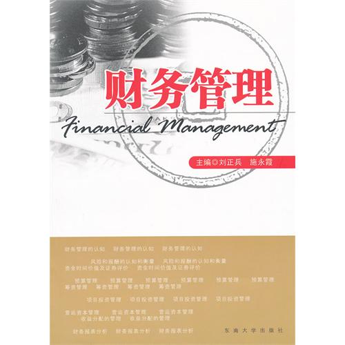 财务管理