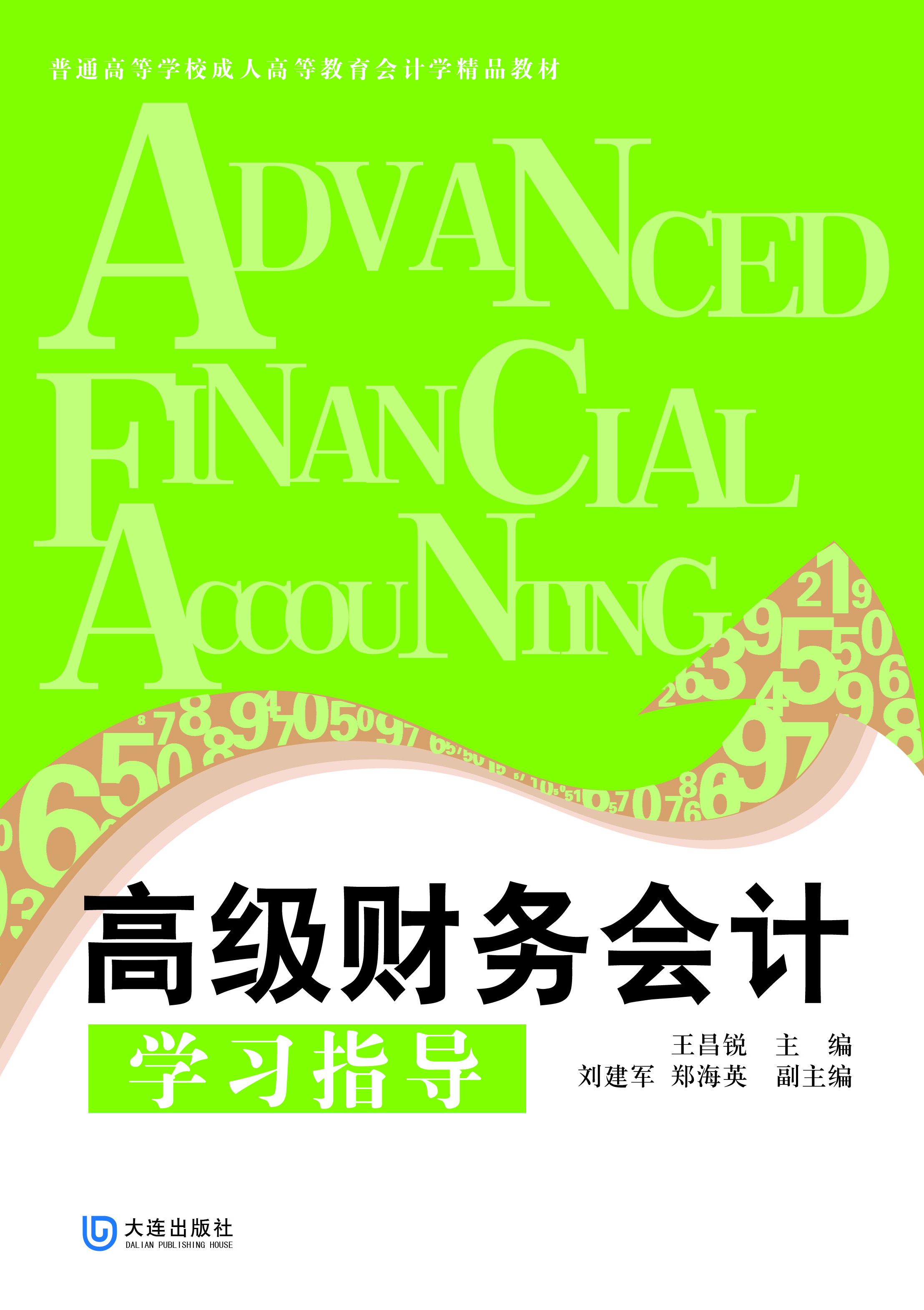 普通高等学校成人高等