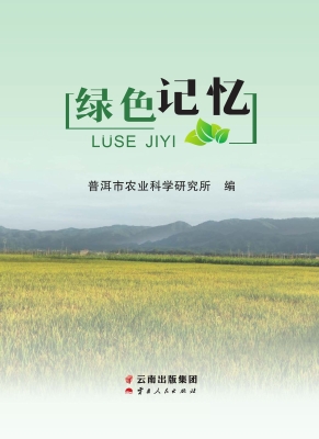 绿色记忆