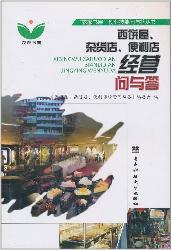 西饼屋、杂货店、便利