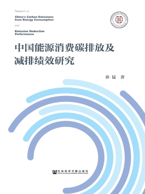 中国能源消费碳排放及