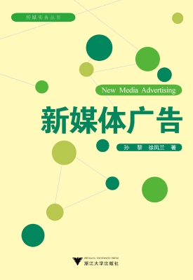 新媒体广告