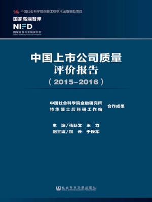 中国上市公司质量评价
