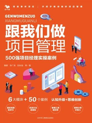跟我们做项目管理：500
