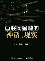 互联网金融的神话与现