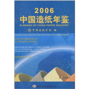 中国造纸年鉴. 2006