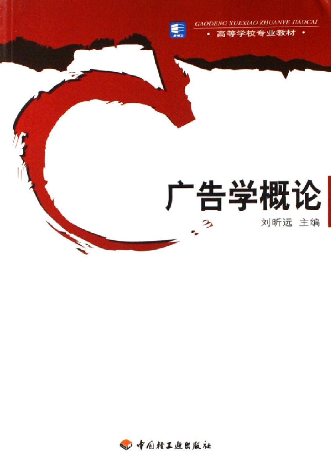 广告学概论