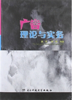广告理论与实务