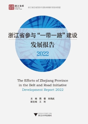 浙江省参与“一带一路