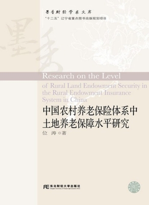 中国农村养老保险体系