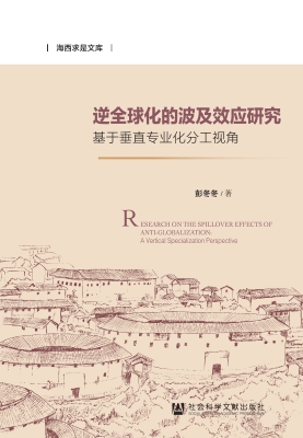 逆全球化的波及效应研