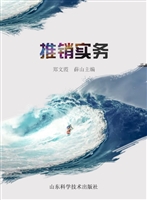 推销实务
