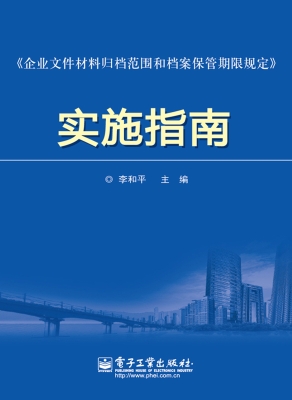 《企业文件材料归档范
