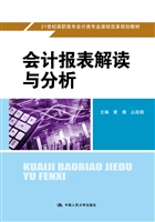 会计报表解读与分析