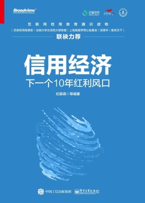 信用经济——下一个10
