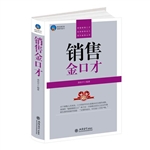 时光文库-销售金口才