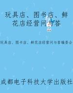 玩具店、图书店、鲜花