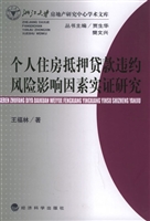 个人住房抵押贷款违约