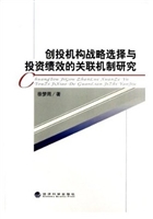 创投机构战略选择与投