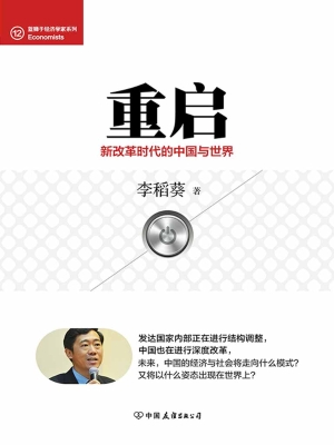 重启——新改革时代的