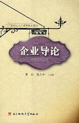 企业导论