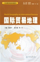 国际贸易地理