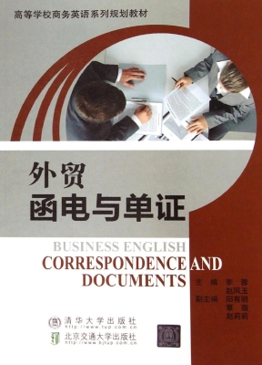 外贸函电与单证