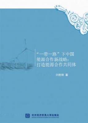 “一带一路”下中国能